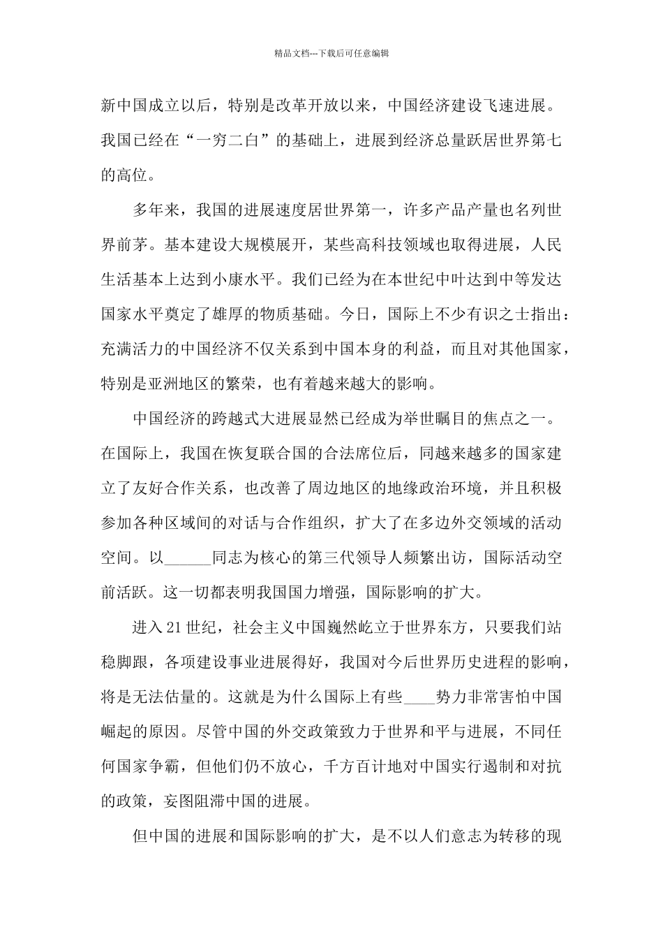 中国共产党百年辉煌的征文_第3页