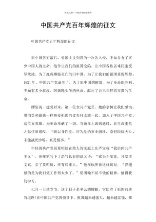 中国共产党百年辉煌的征文