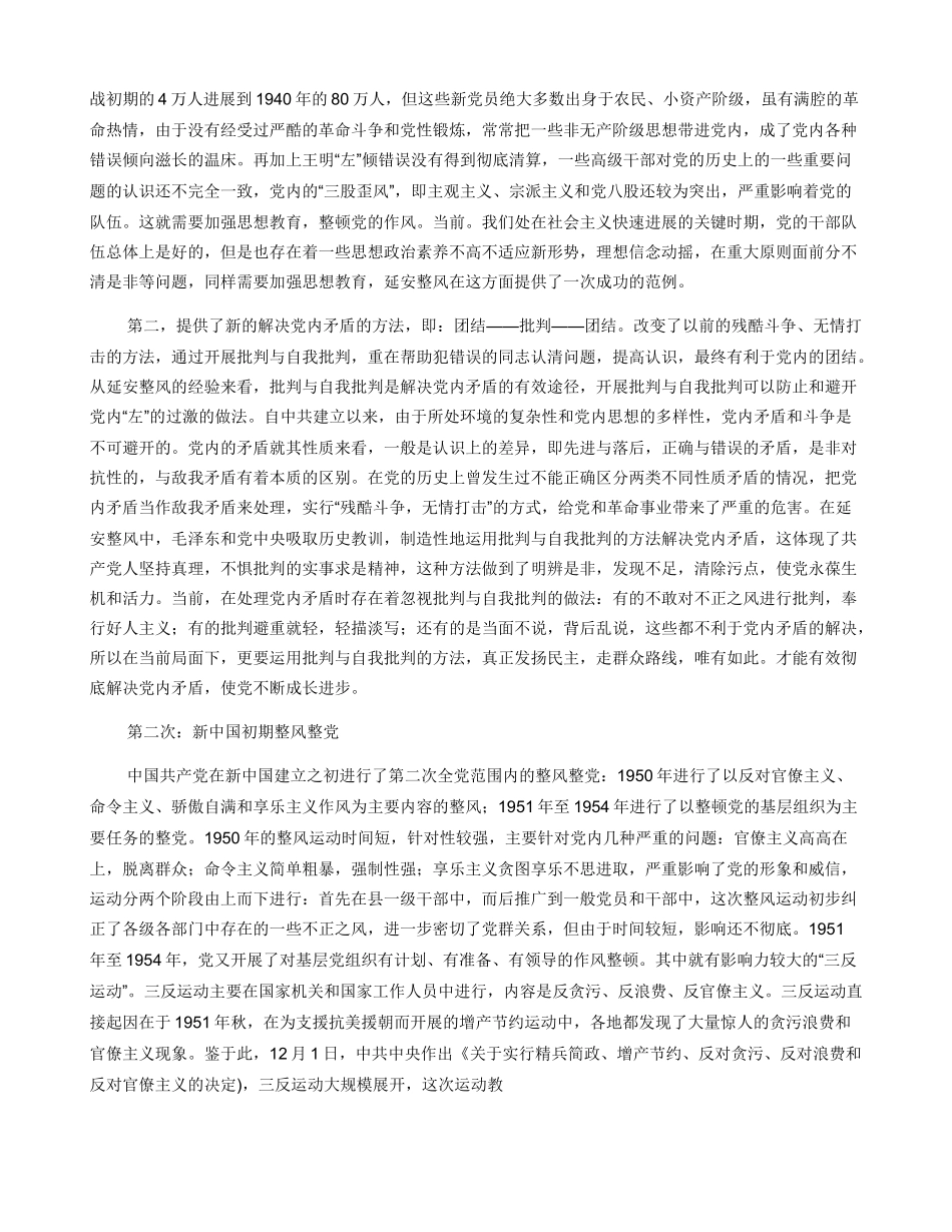 中国共产党的三次整风及启示_第2页
