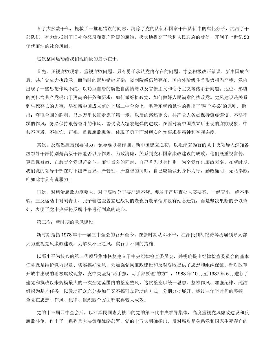中国共产党的三次整风及启示_第3页