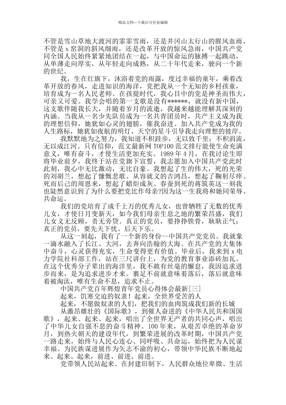 中国共产党百年辉煌青年党员心得体会最新_第2页