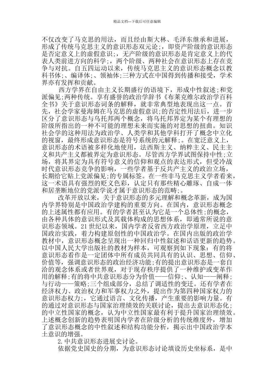 中国共产党的意识形态观_第3页