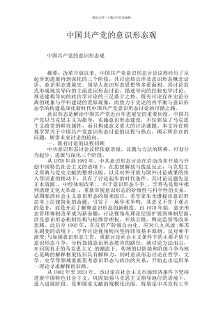 中国共产党的意识形态观
