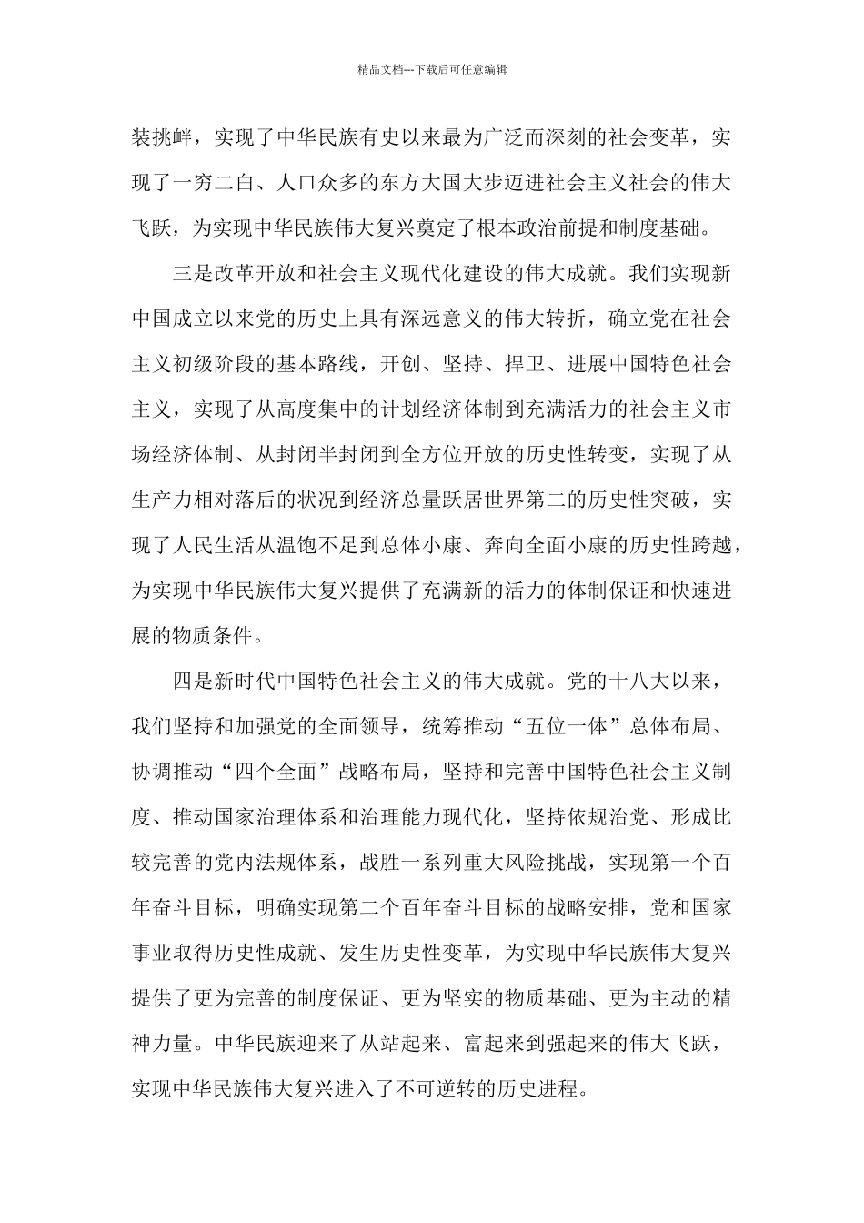 中国共产党的百年光头辉历程学习心得_第2页