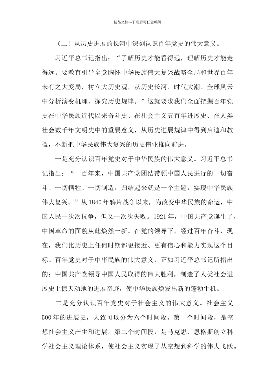 中国共产党的百年光头辉历程学习心得_第3页