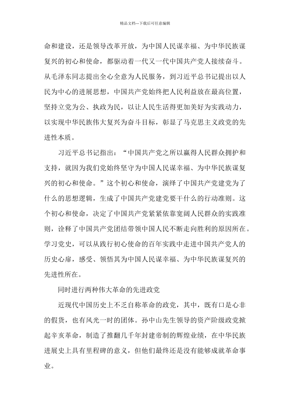 中国共产党的百年辉煌心得体会_第3页