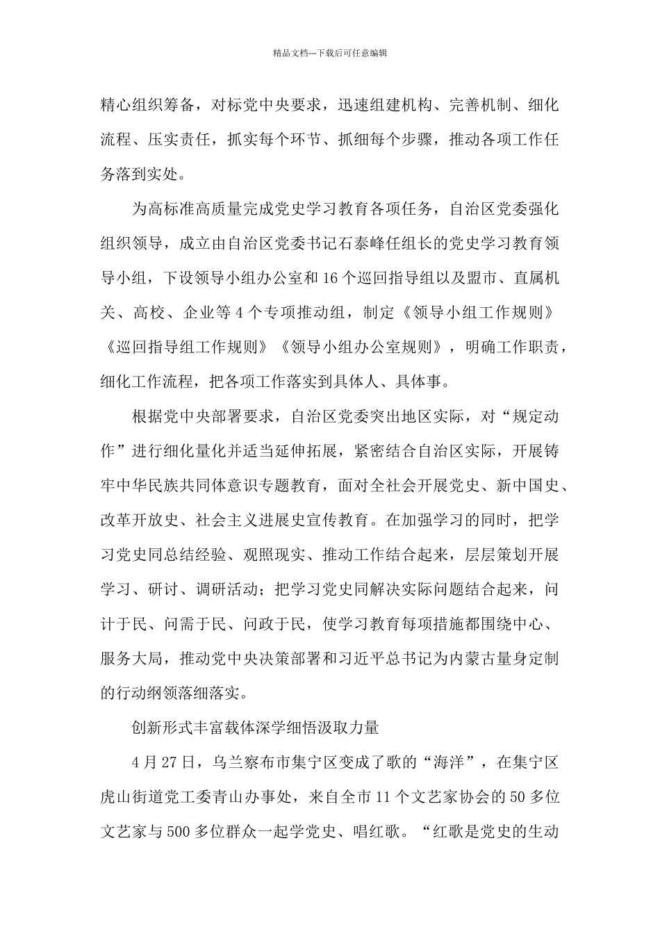 中国共产党简史学习心得三篇_第3页