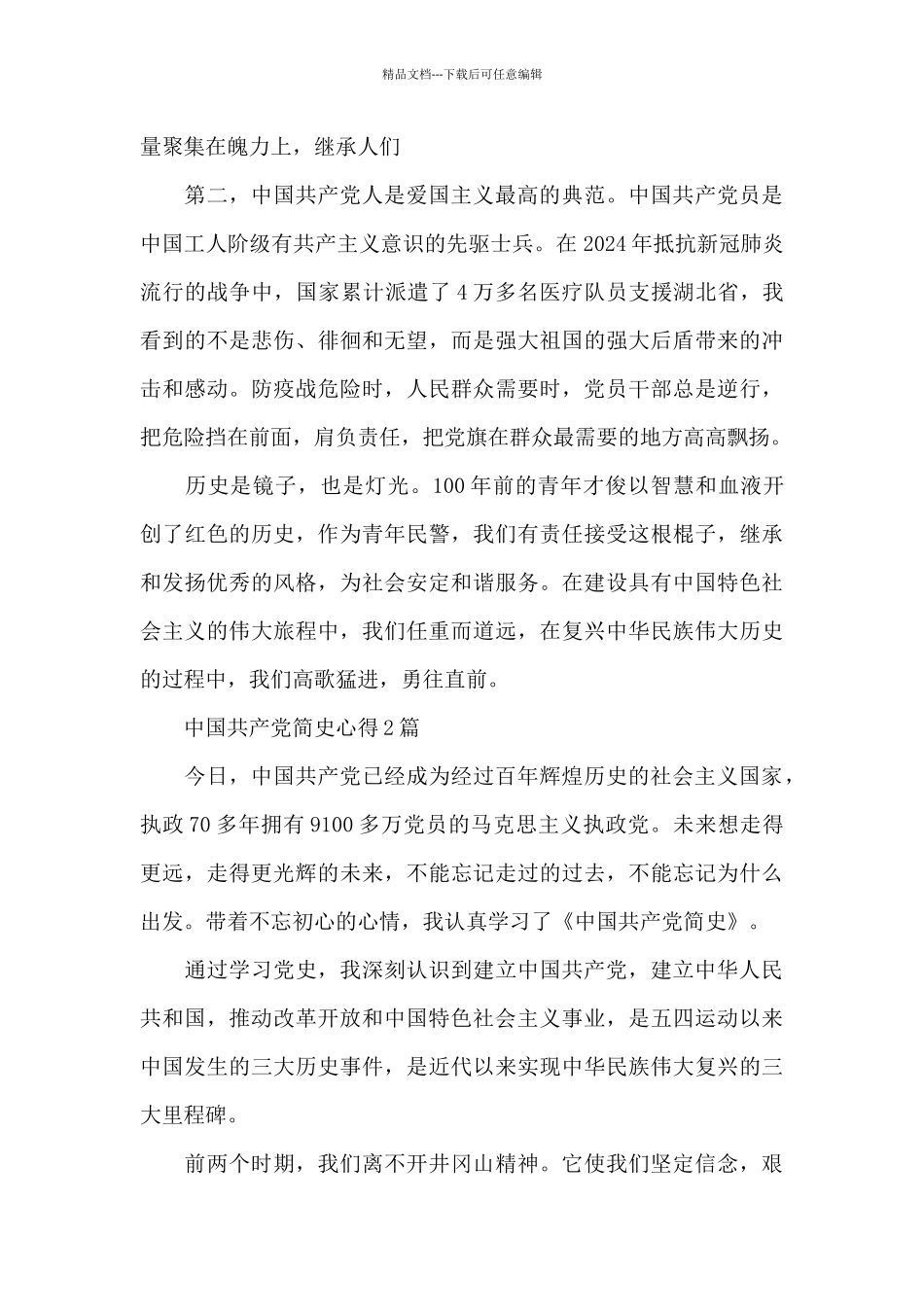 中国共产党简史心得3篇_第2页