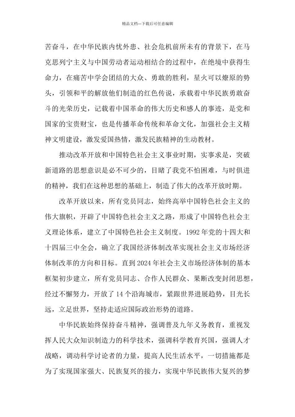 中国共产党简史心得3篇_第3页