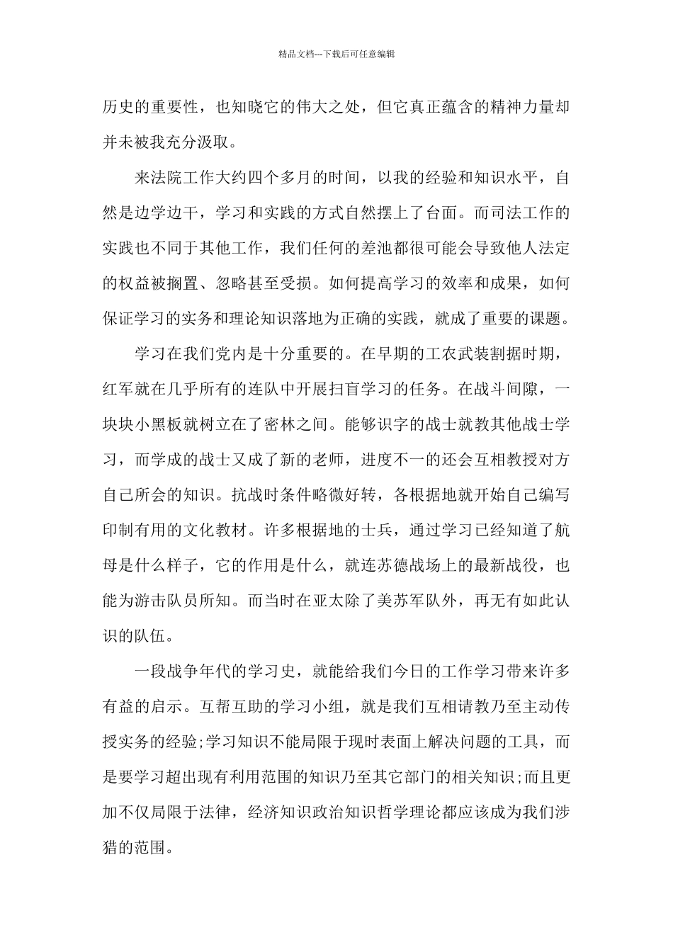 中国共产党简史阅读心得_第3页