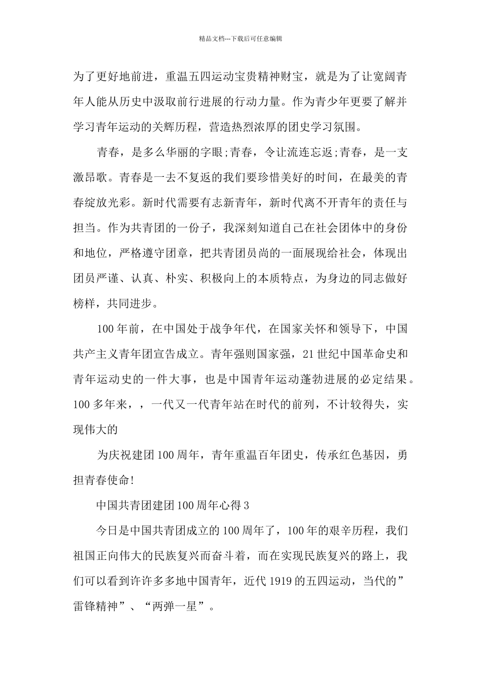中国共青团建团100周年心得10篇_第2页
