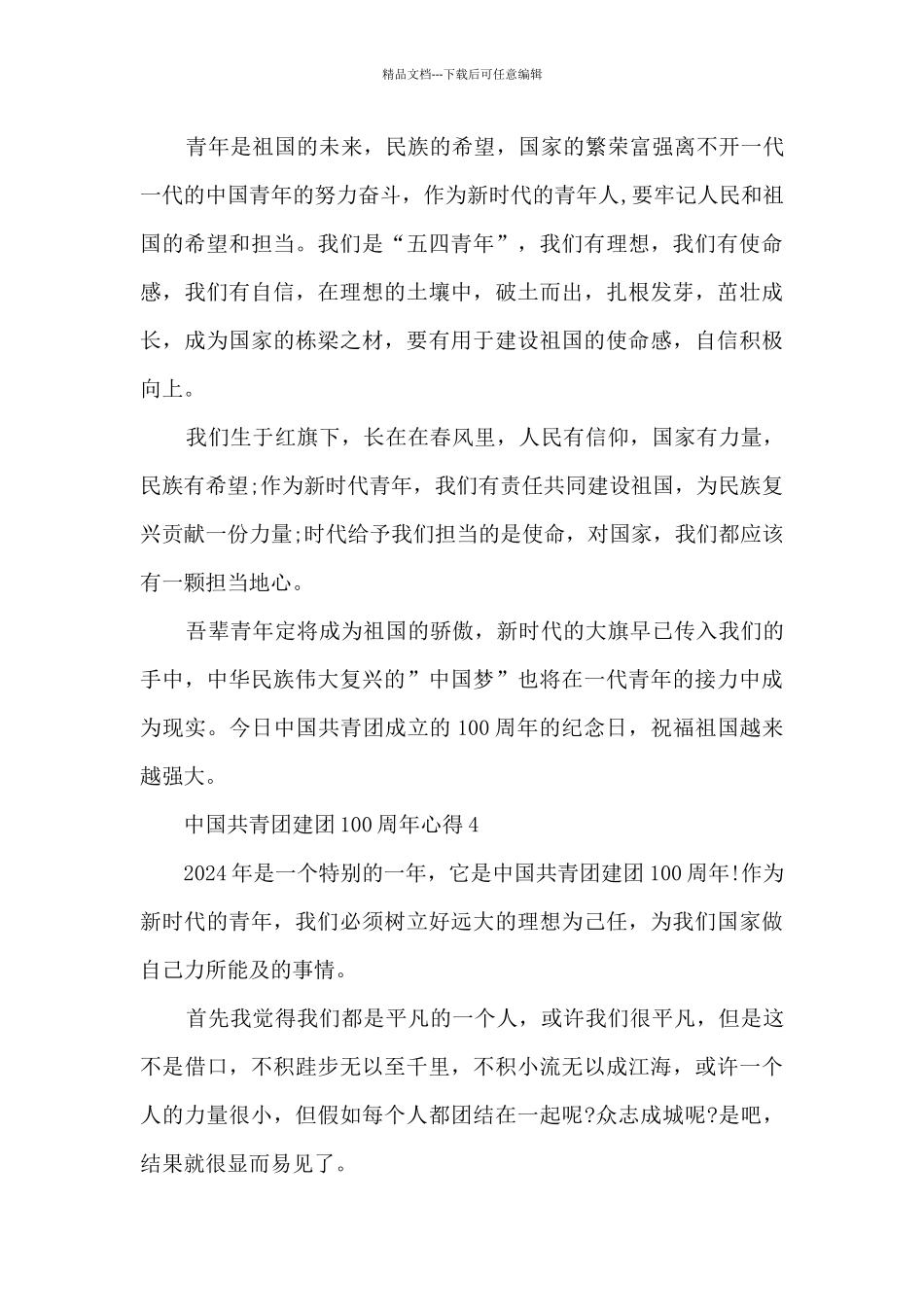 中国共青团建团100周年心得10篇_第3页