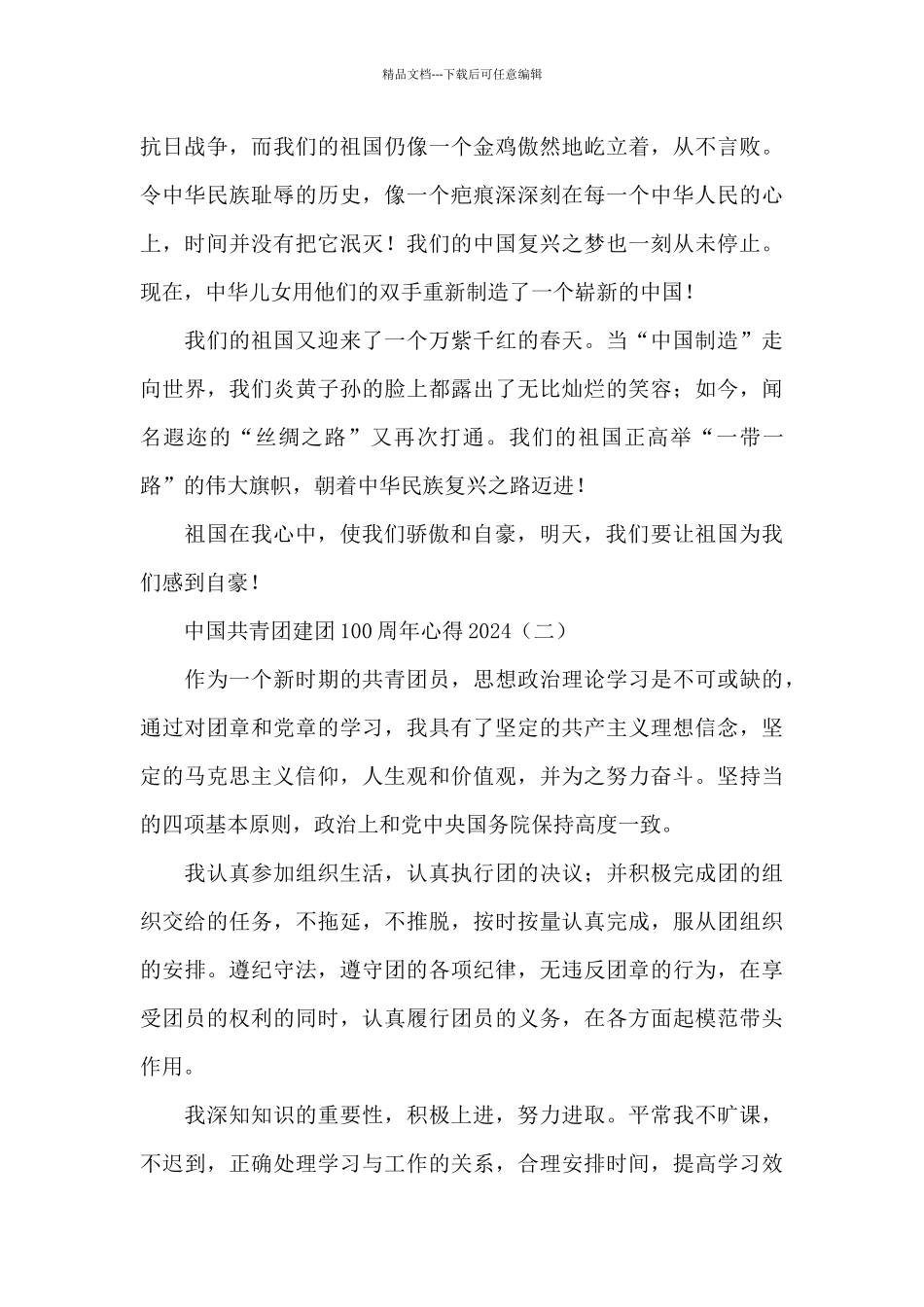 中国共青团建团100周年心得2024精选范文5篇_第2页