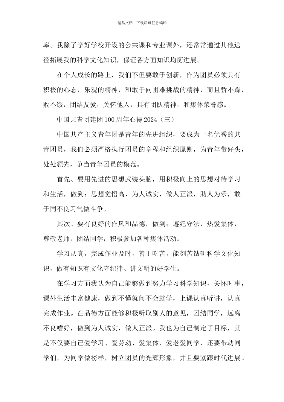 中国共青团建团100周年心得2024精选范文5篇_第3页