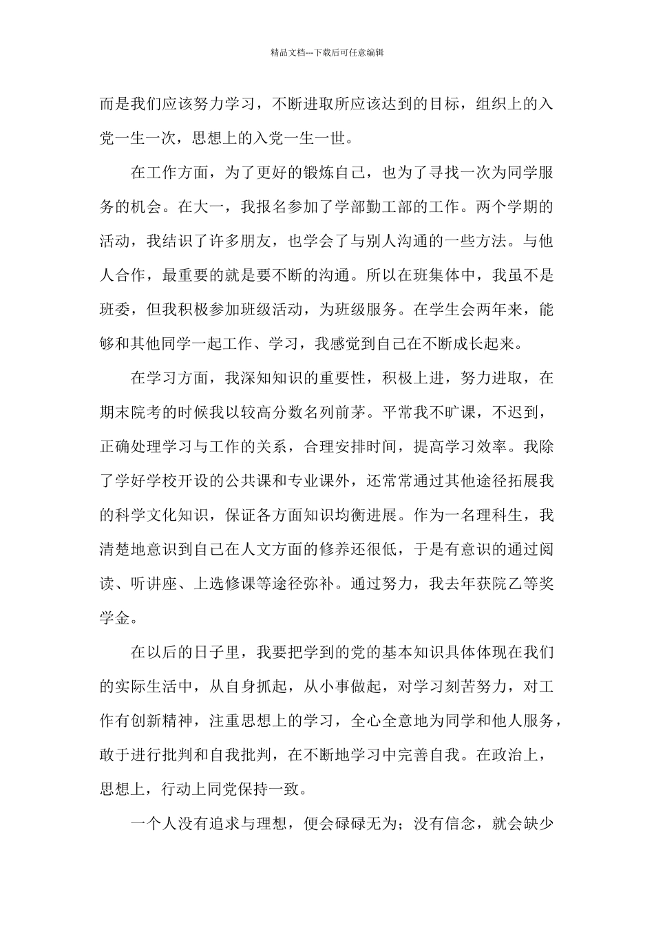 中国共青团建团100年团员心得感悟经典优秀范文5篇_第2页