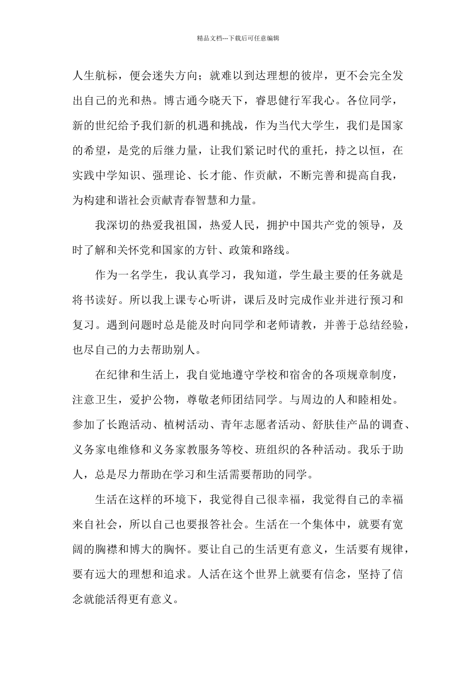 中国共青团建团100年团员心得感悟经典优秀范文5篇_第3页