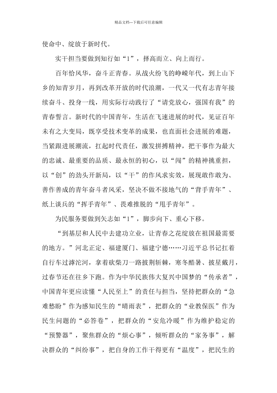 中国共青团成立100年周年心得体会_第2页