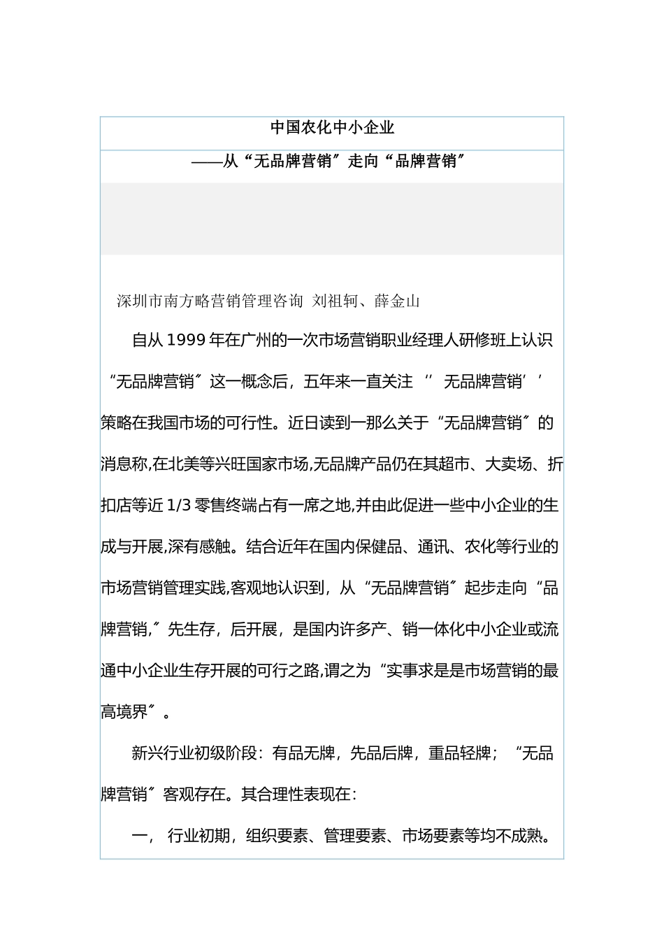 中国农化中小企业品牌营销的历程_第1页