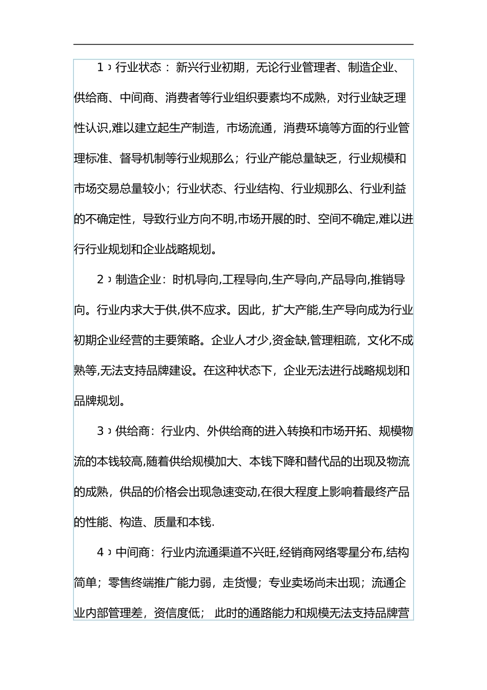 中国农化中小企业品牌营销的历程_第2页