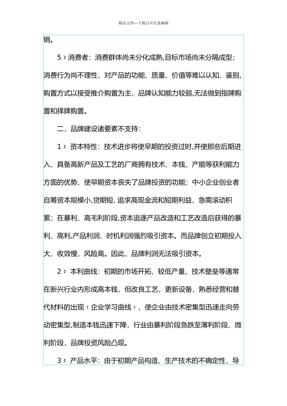 中国农化中小企业品牌营销的历程_第3页