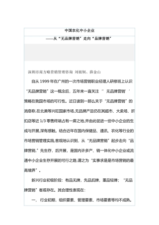 中国农化中小企业品牌营销的历程