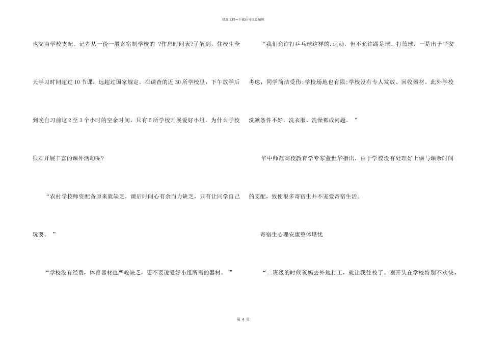 中国农村住校生调查报告_第2页