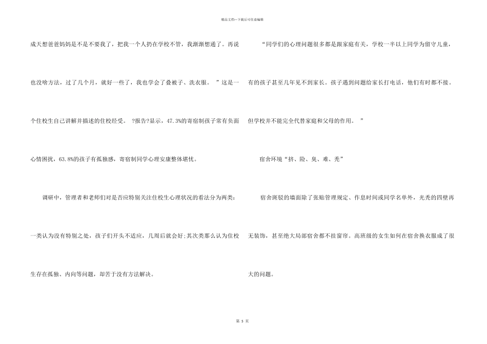 中国农村住校生调查报告_第3页