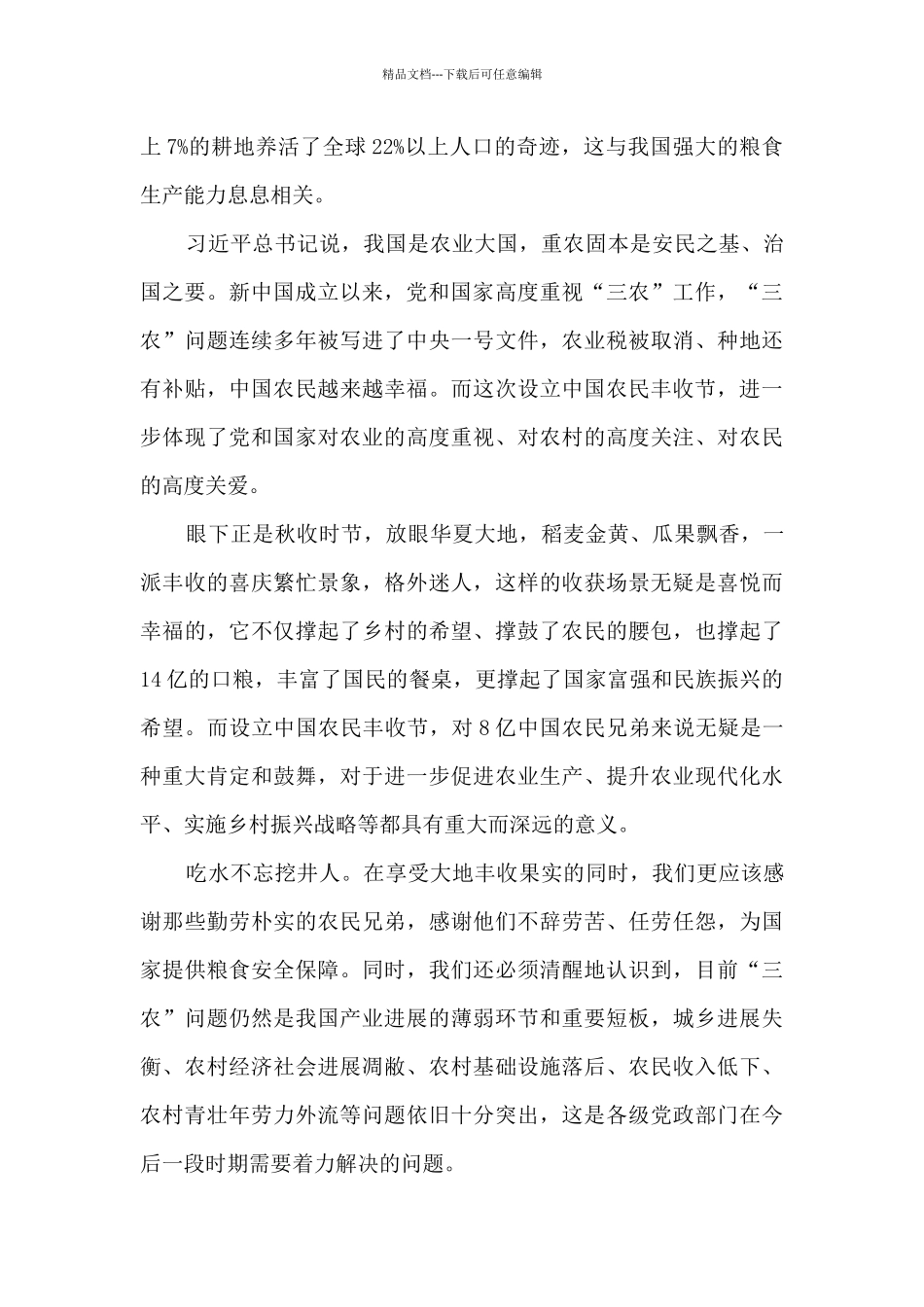 中国农民丰收节有感心得体会五篇_第3页