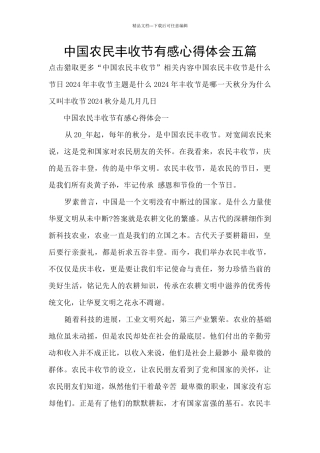 中国农民丰收节有感心得体会五篇