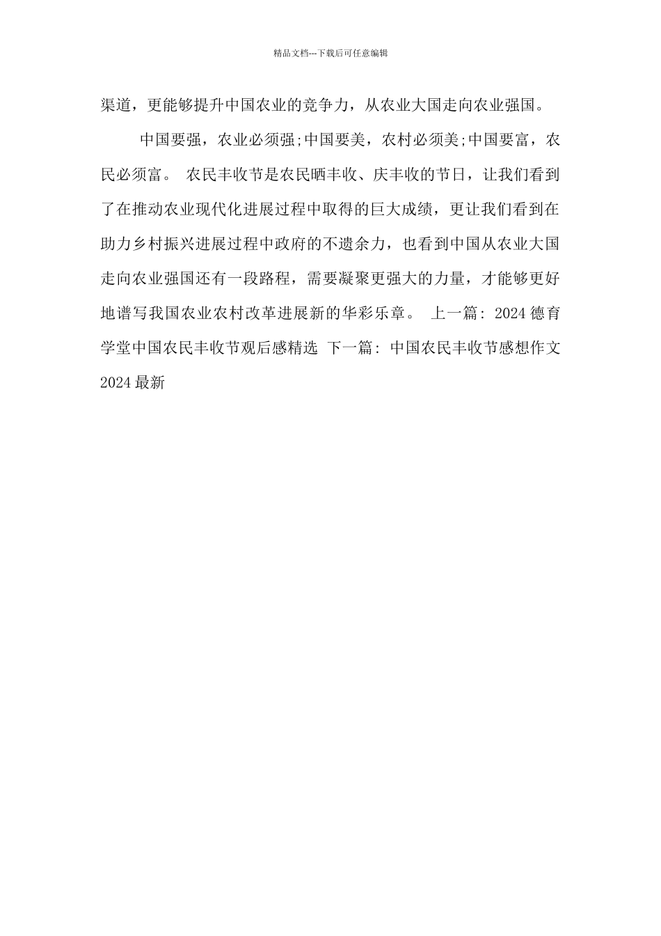 中国农民丰收节感想1000字_第2页