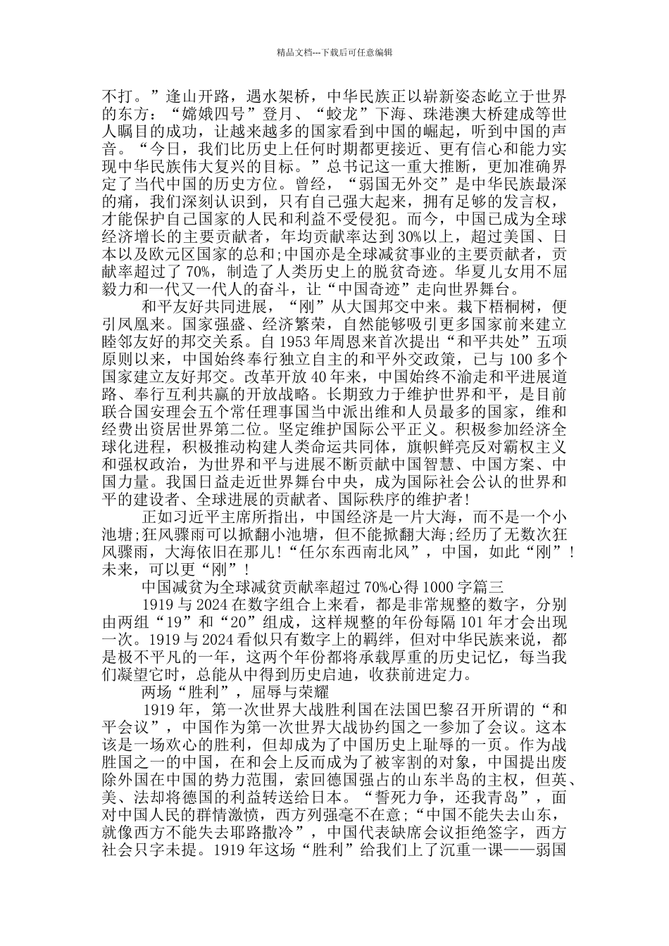 中国减贫为全球减贫贡献率超过70%心得1000字_第3页
