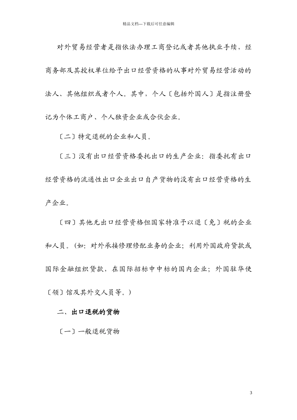 中国出口退税管理政策_第3页