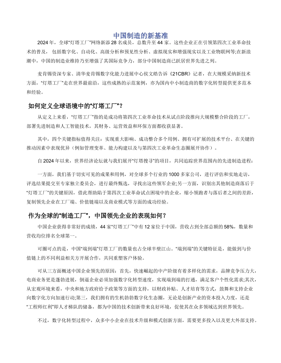 中国制造的新基准_第1页