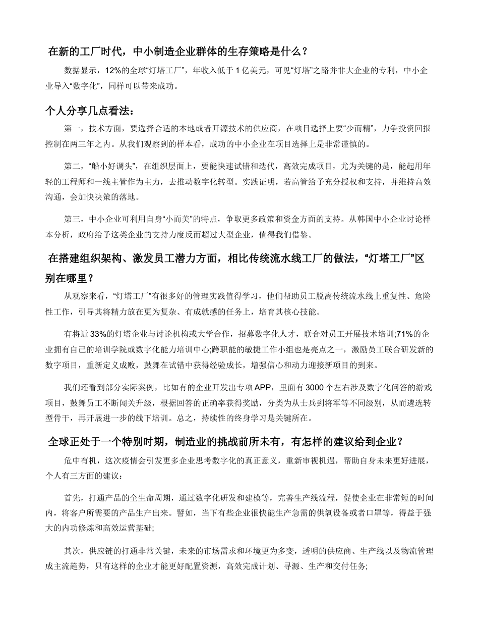 中国制造的新基准_第2页