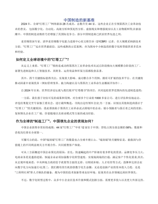 中国制造的新基准