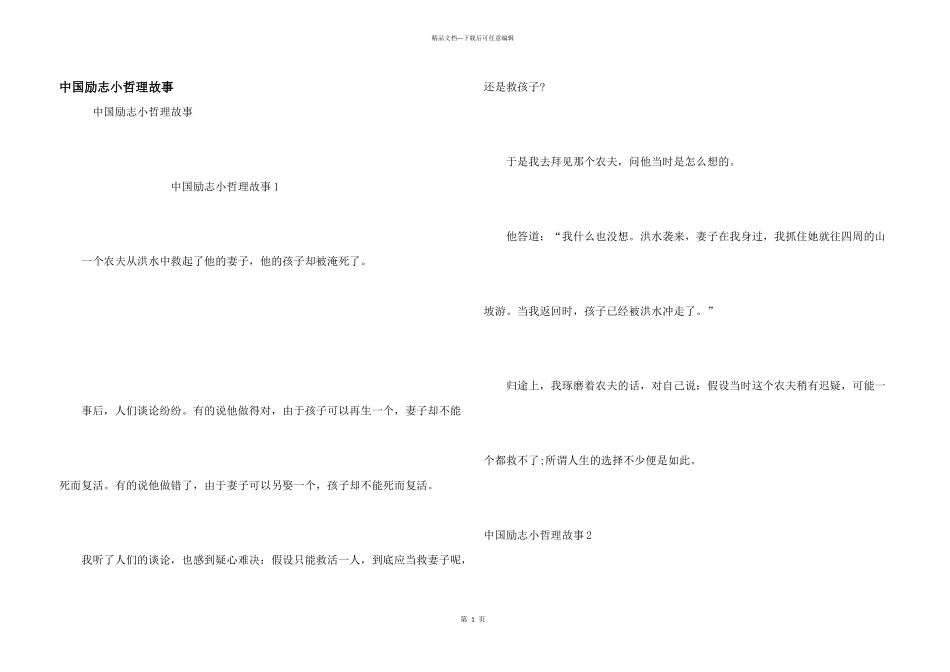 中国励志小哲理故事_第1页
