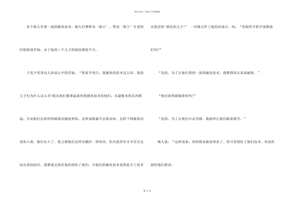 中国励志小哲理故事_第2页