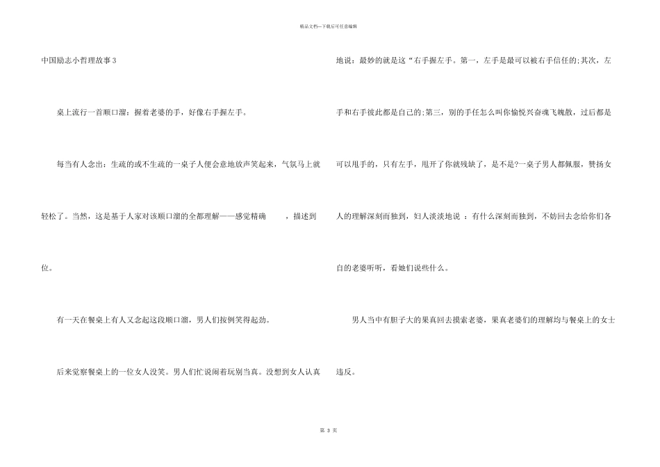 中国励志小哲理故事_第3页