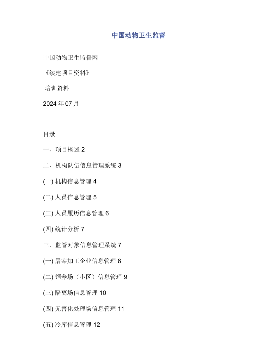 中国动物卫生监督_第1页