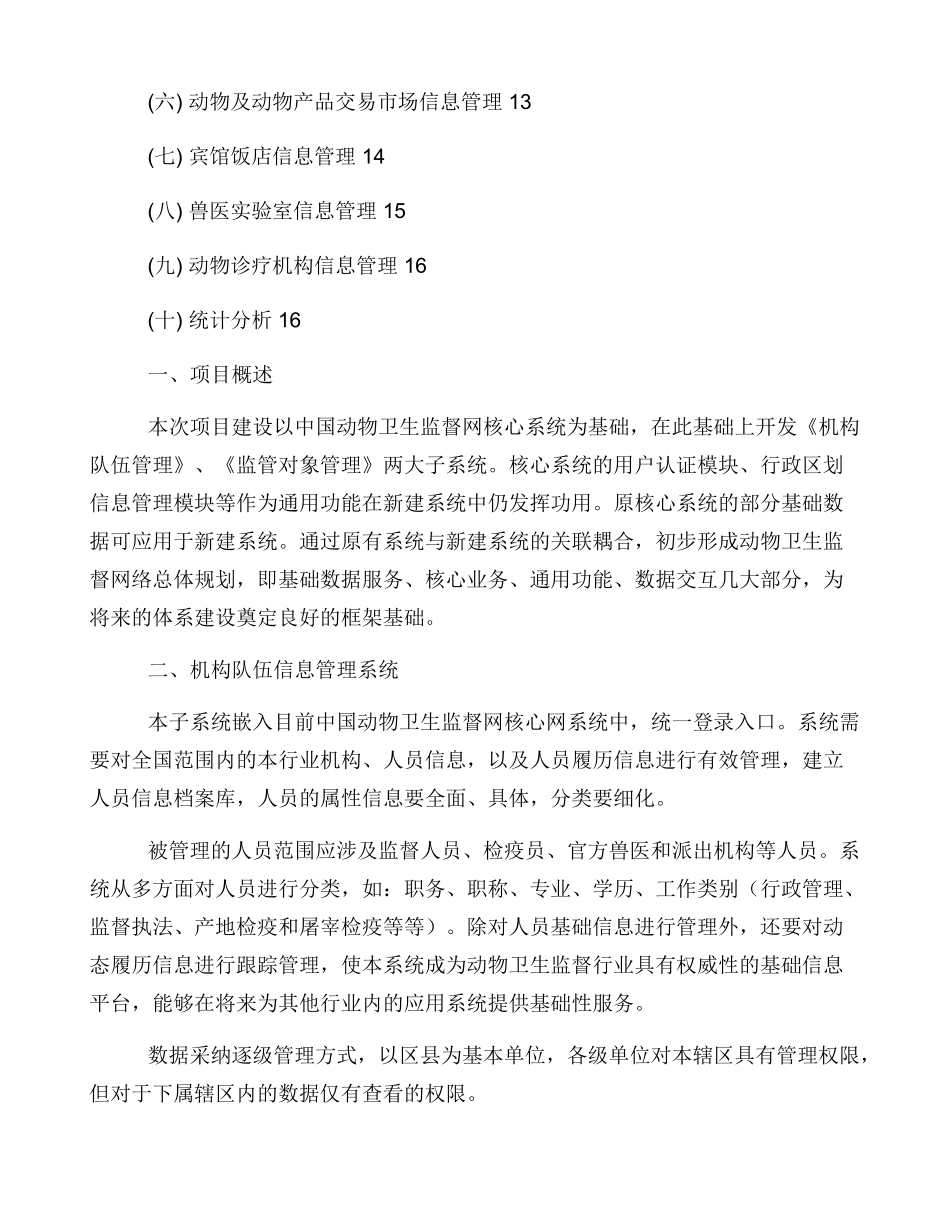 中国动物卫生监督_第2页