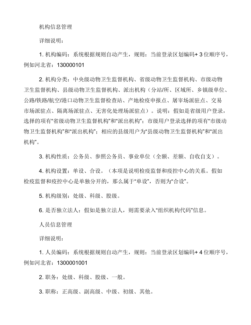 中国动物卫生监督_第3页