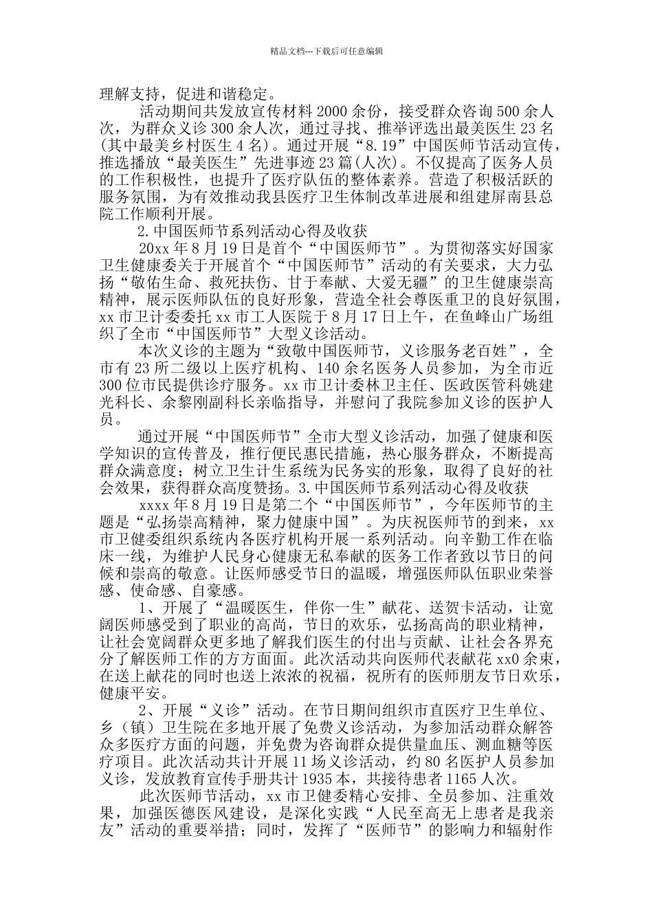 中国医师节系列活动心得及收获_第2页