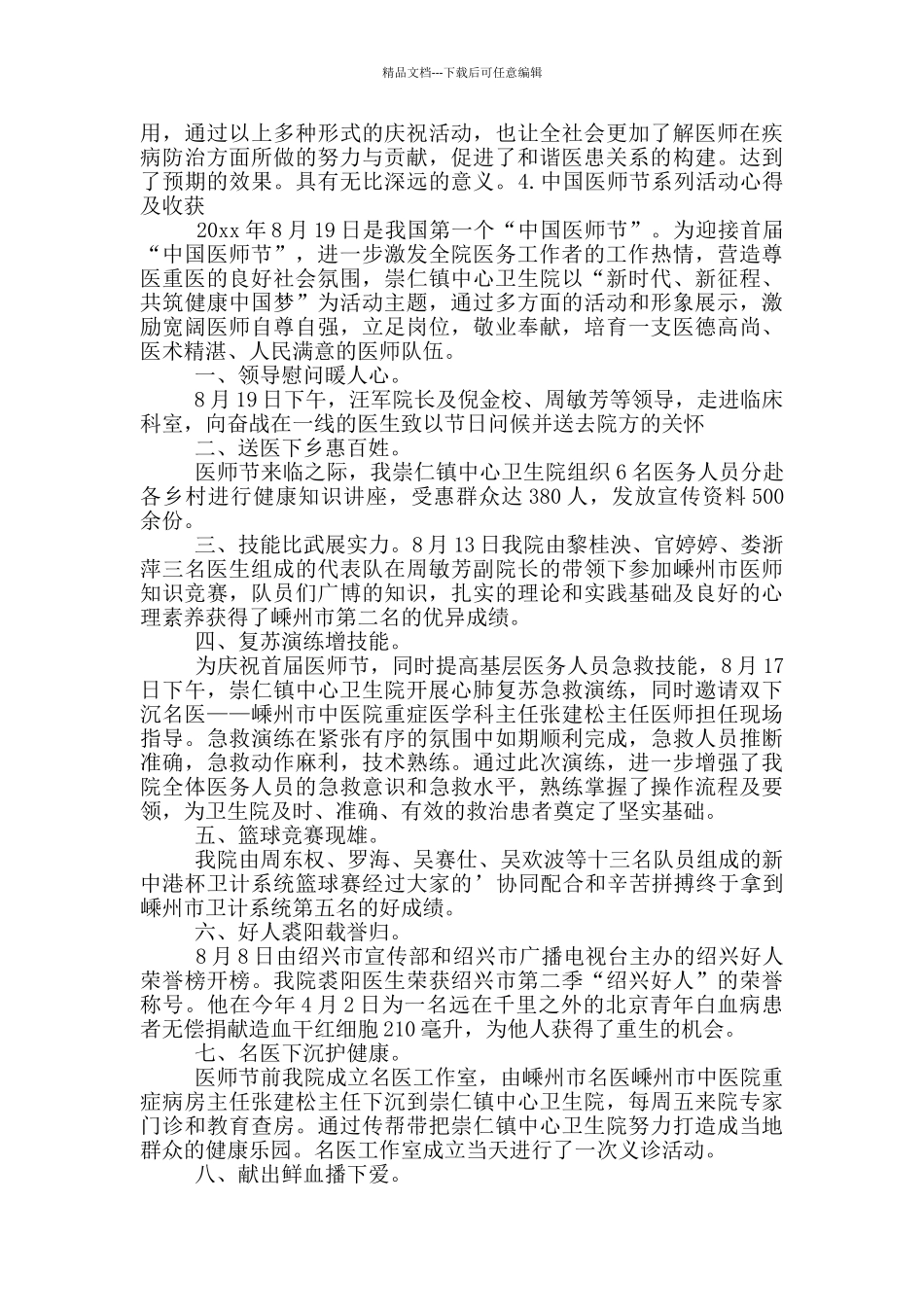 中国医师节系列活动心得及收获_第3页