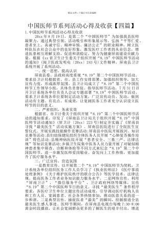 中国医师节系列活动心得及收获