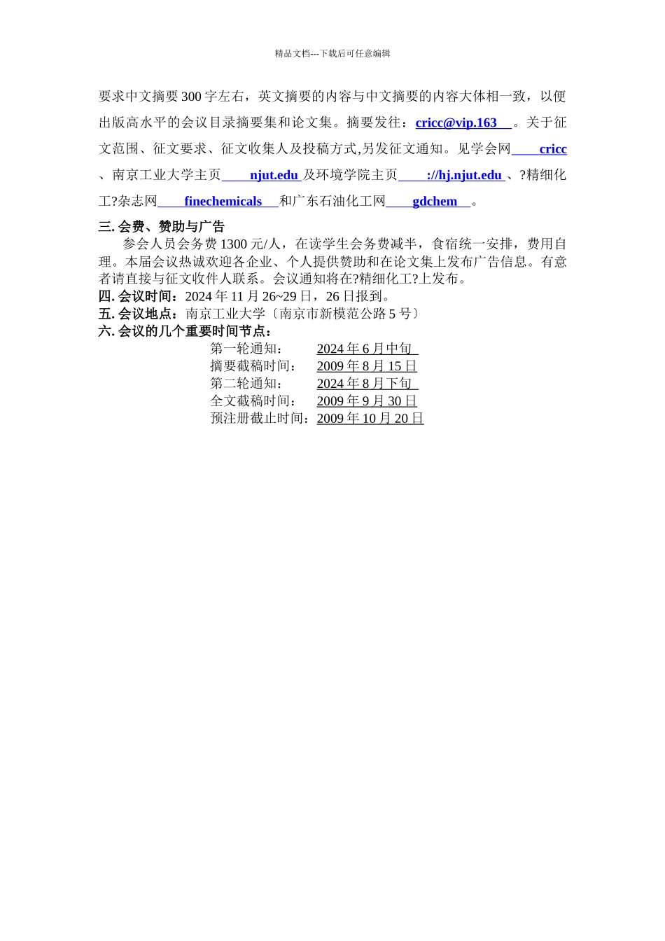 中国化工学会精细化工专业委员会_第3页