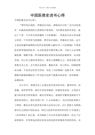 中国医德史读书心得