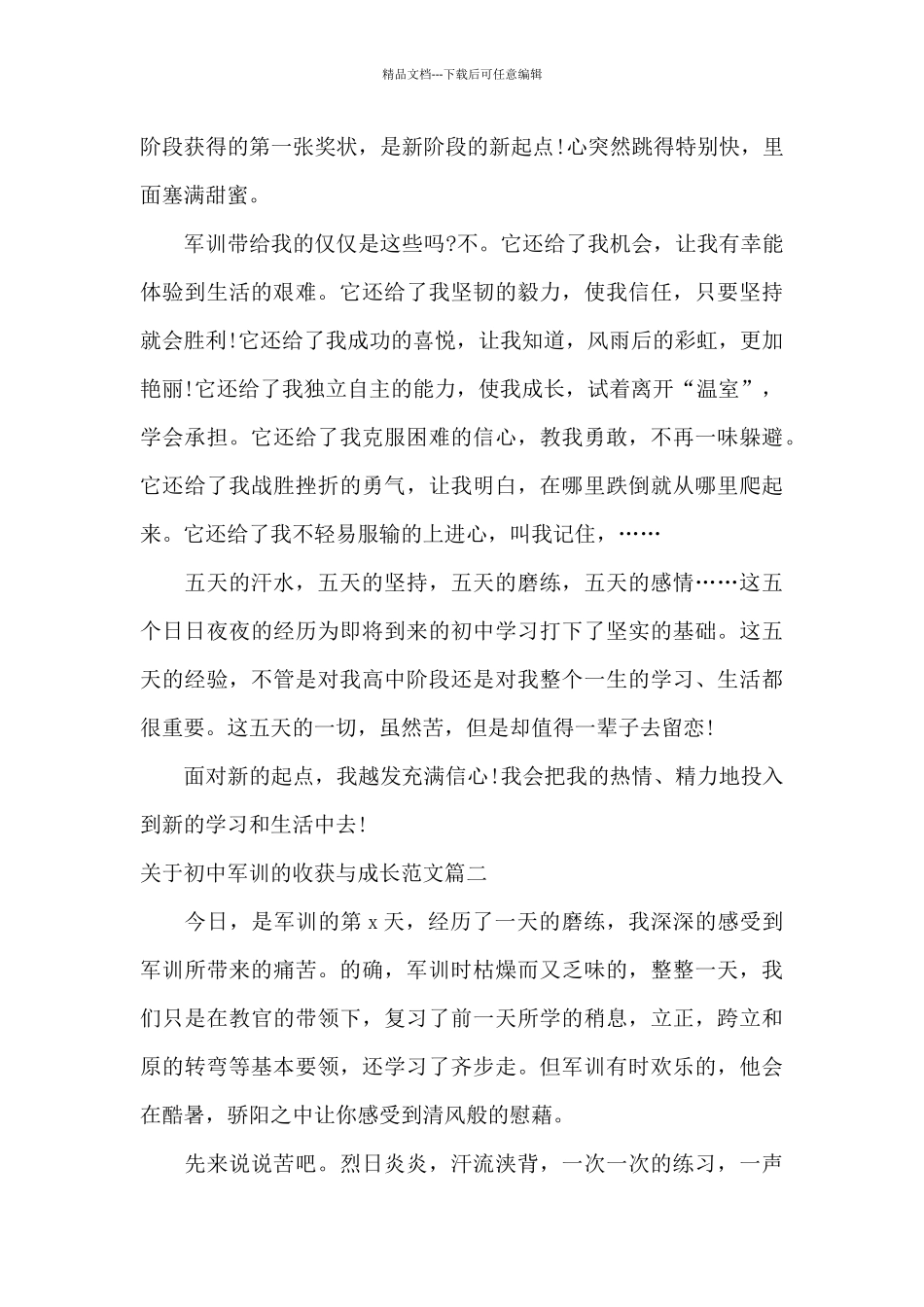 中国医生收获和启示_第2页