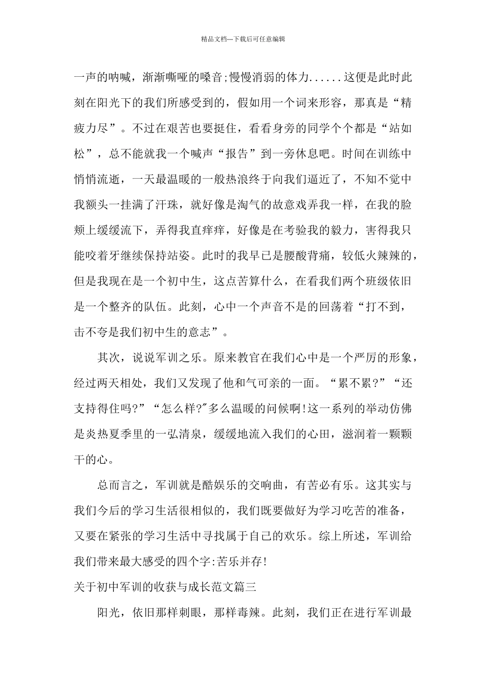 中国医生收获和启示_第3页