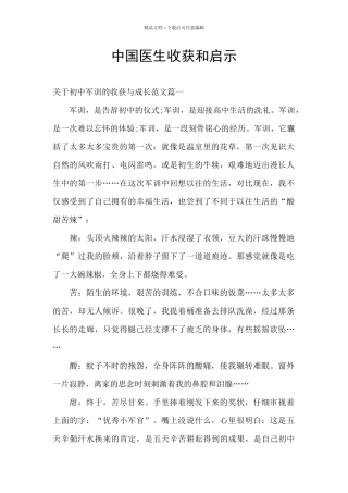 中国医生收获和启示