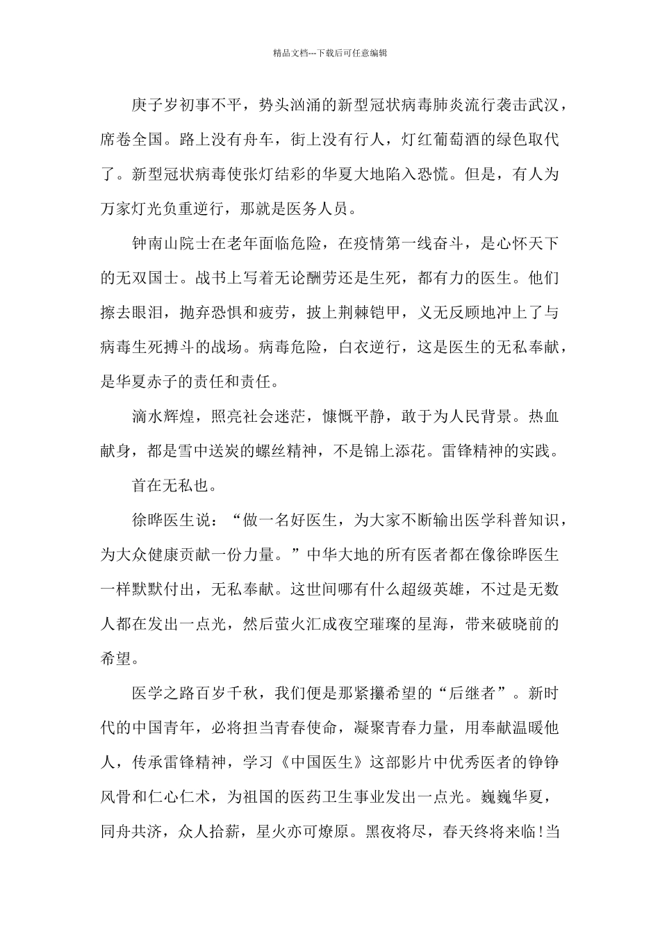 中国医生观后感50字_第2页